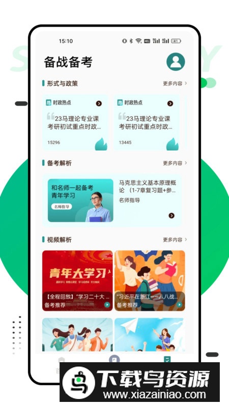 国网学堂app官方版最新版截图2