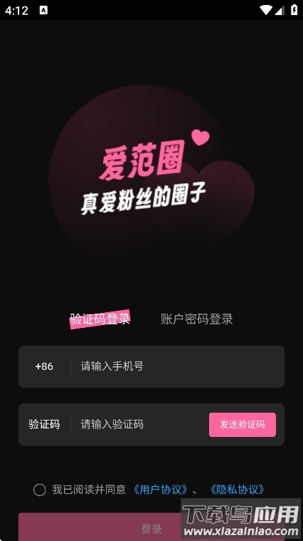 爱范圈手机版下载截图1