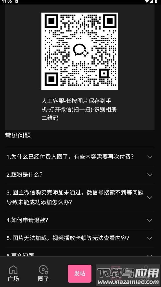 爱范圈手机版下载截图2