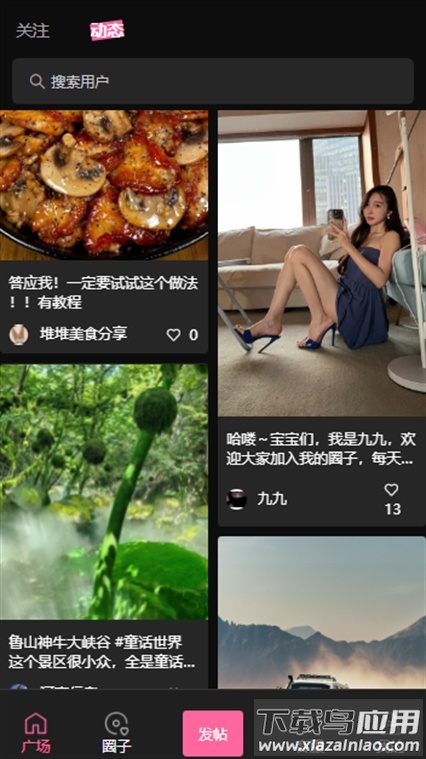 爱范圈手机版下载截图3