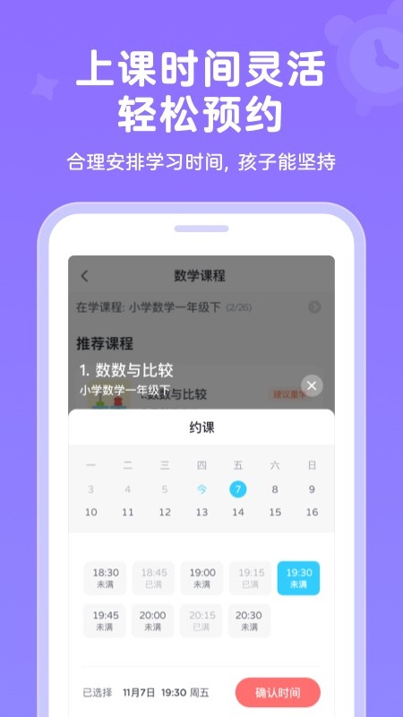 久趣家长端截图2