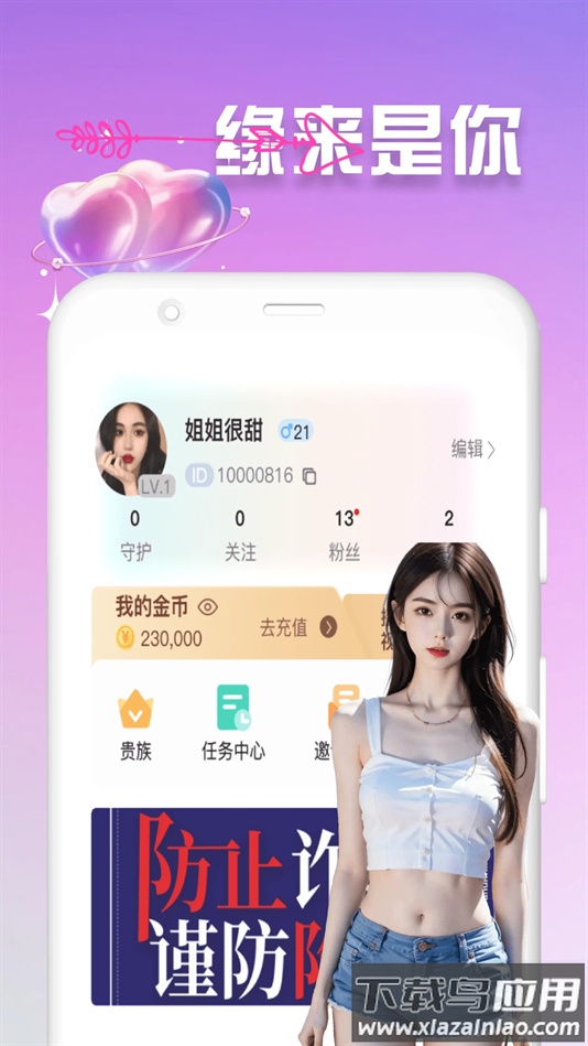 精聊交友软件下载截图3