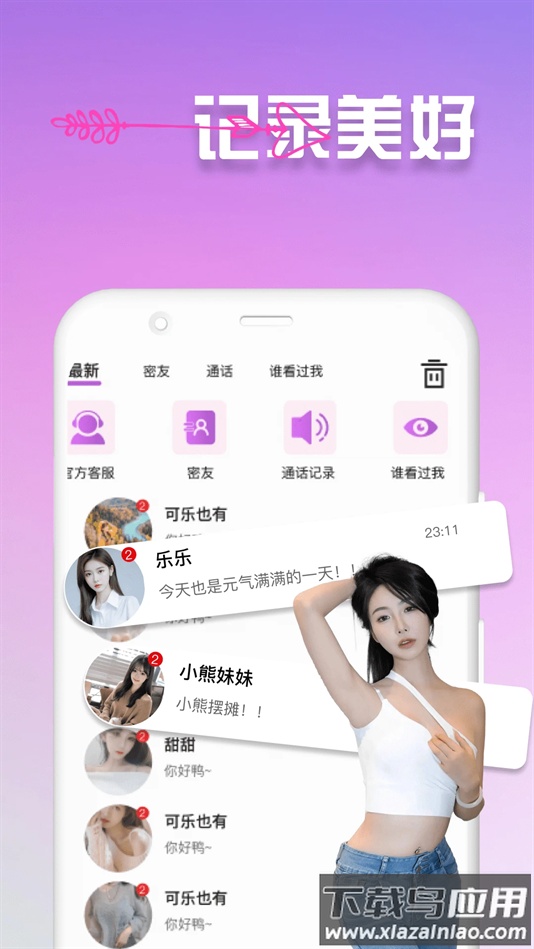 精聊交友软件下载截图4