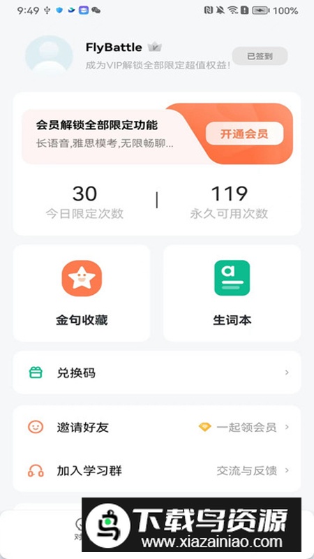 可栗口语app最新免费版(练习口语软件)截图2