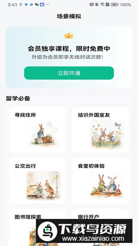 可栗口语app最新免费版(练习口语软件)截图4
