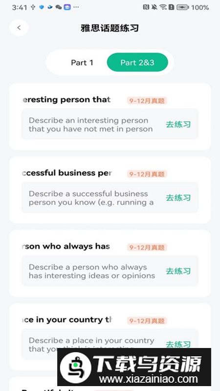 可栗口语app最新免费版(练习口语软件)截图5