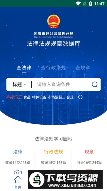 市监法规库app手机版最新版截图2