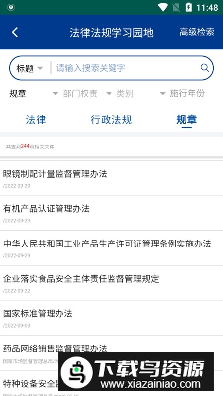 市监法规库app手机版最新版截图4