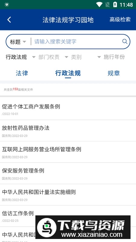 市监法规库app手机版最新版截图5