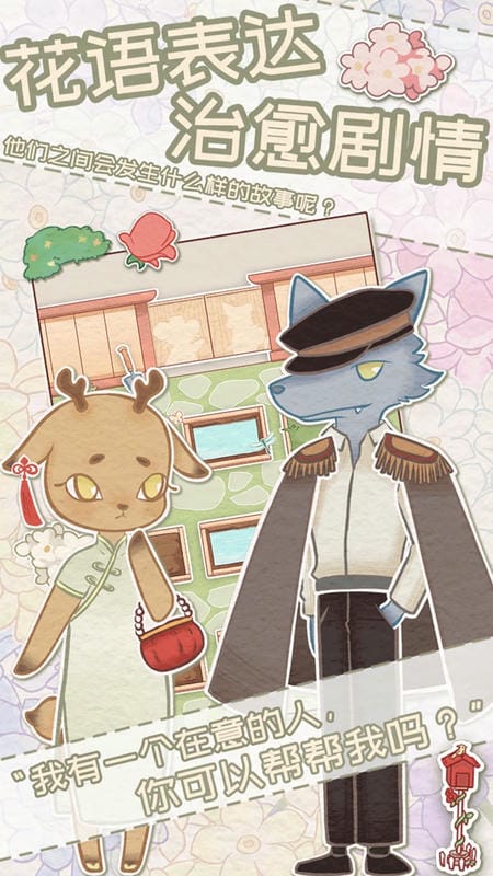 花店物语免广告版最新版截图1