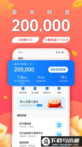 欢太金融app最新版本截图1
