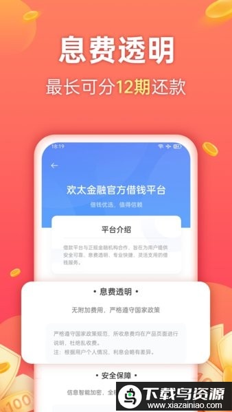 欢太金融app最新版本截图2