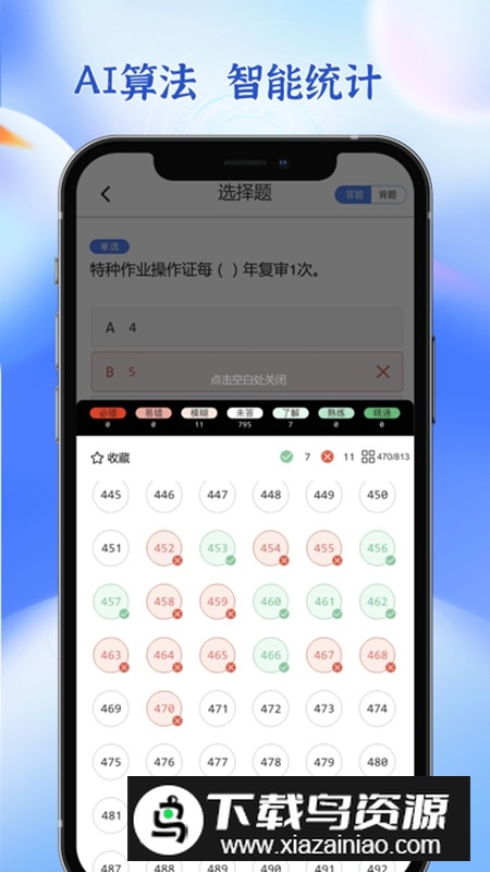 上海低压电工题库app最新版截图3
