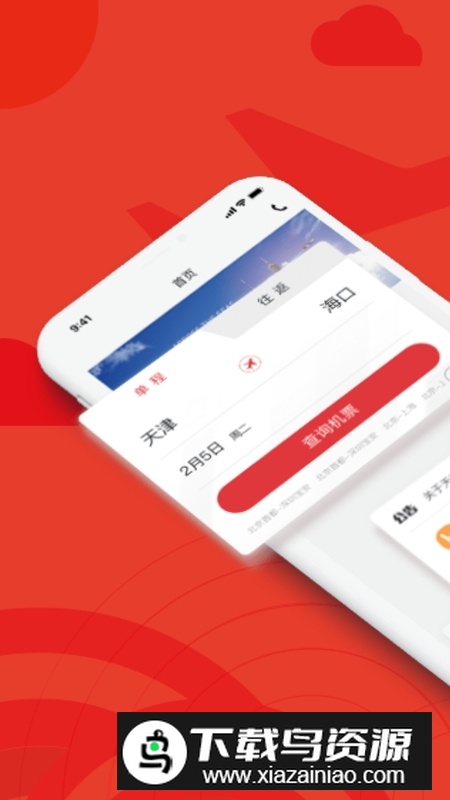 天津航空值机选座app官方最新版截图1