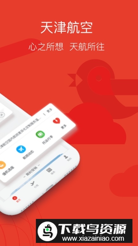 天津航空值机选座app官方最新版截图2