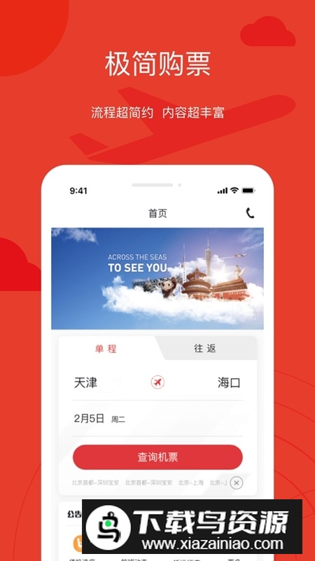 天津航空值机选座app官方最新版截图3