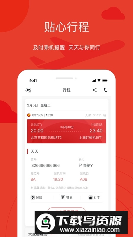 天津航空值机选座app官方最新版截图4