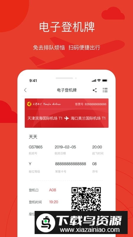 天津航空值机选座app官方最新版截图5