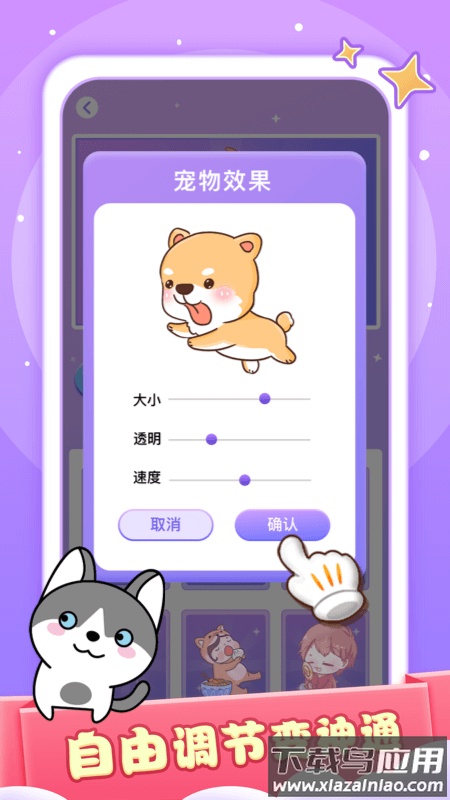 小小桌宠软件下载截图2