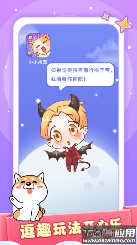 小小桌宠软件下载截图3