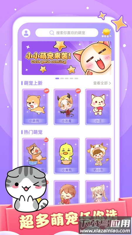 小小桌宠软件下载截图4