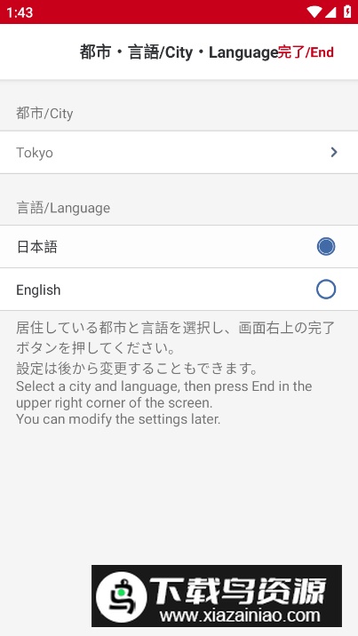 Japan Airlines日本航空官方app最新版最新版截图3