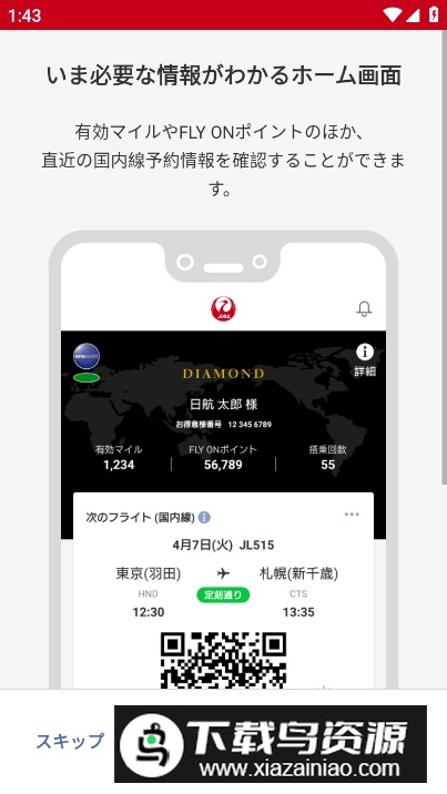 Japan Airlines日本航空官方app最新版最新版截图4