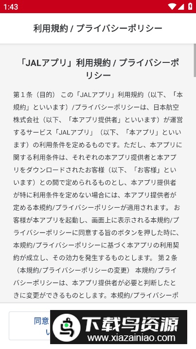 Japan Airlines日本航空官方app最新版最新版截图5