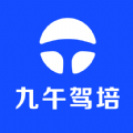 九午驾培app安卓版