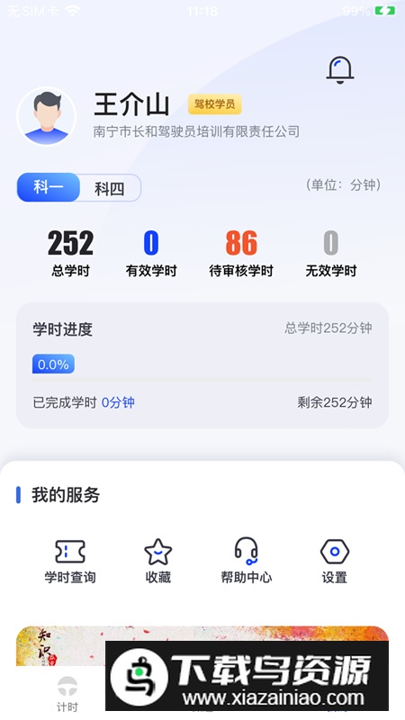 九午驾培app安卓版截图1
