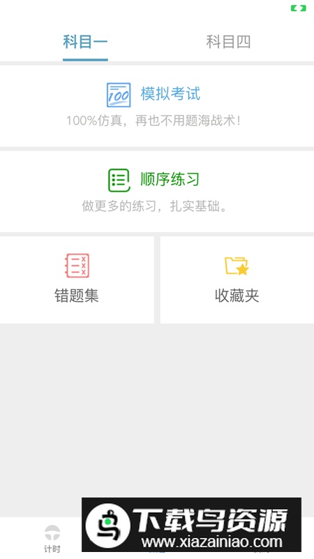 九午驾培app安卓版截图2