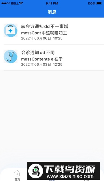 甘肃妇幼app客户端最新版截图3