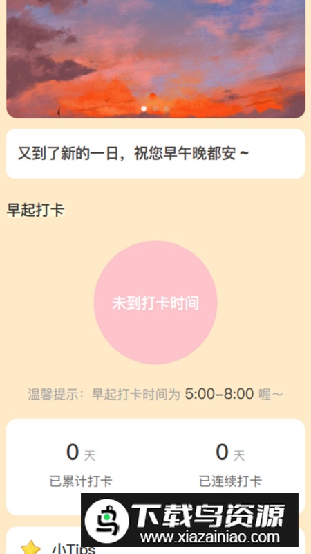 晨起行路app安卓版最新版截图4