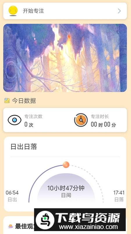 晨起行路app安卓版最新版截图5