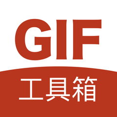 gif工具箱最新版手机版