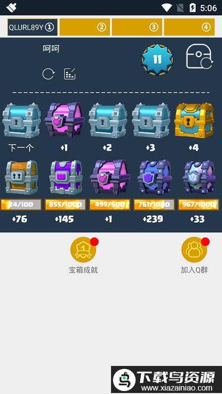 皇室战争皮卡盒子最新版最新版截图1