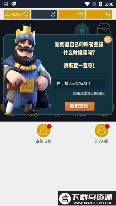 皇室战争皮卡盒子最新版最新版截图3