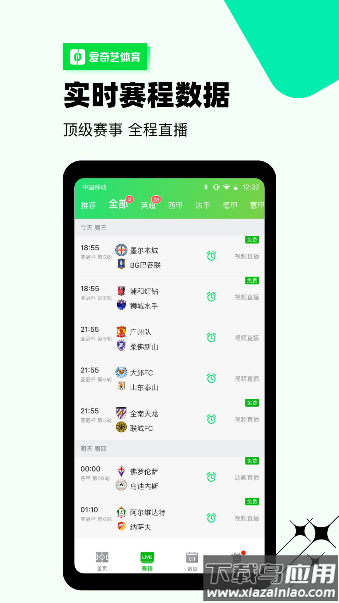 爱奇艺体育2022最新版下载截图1