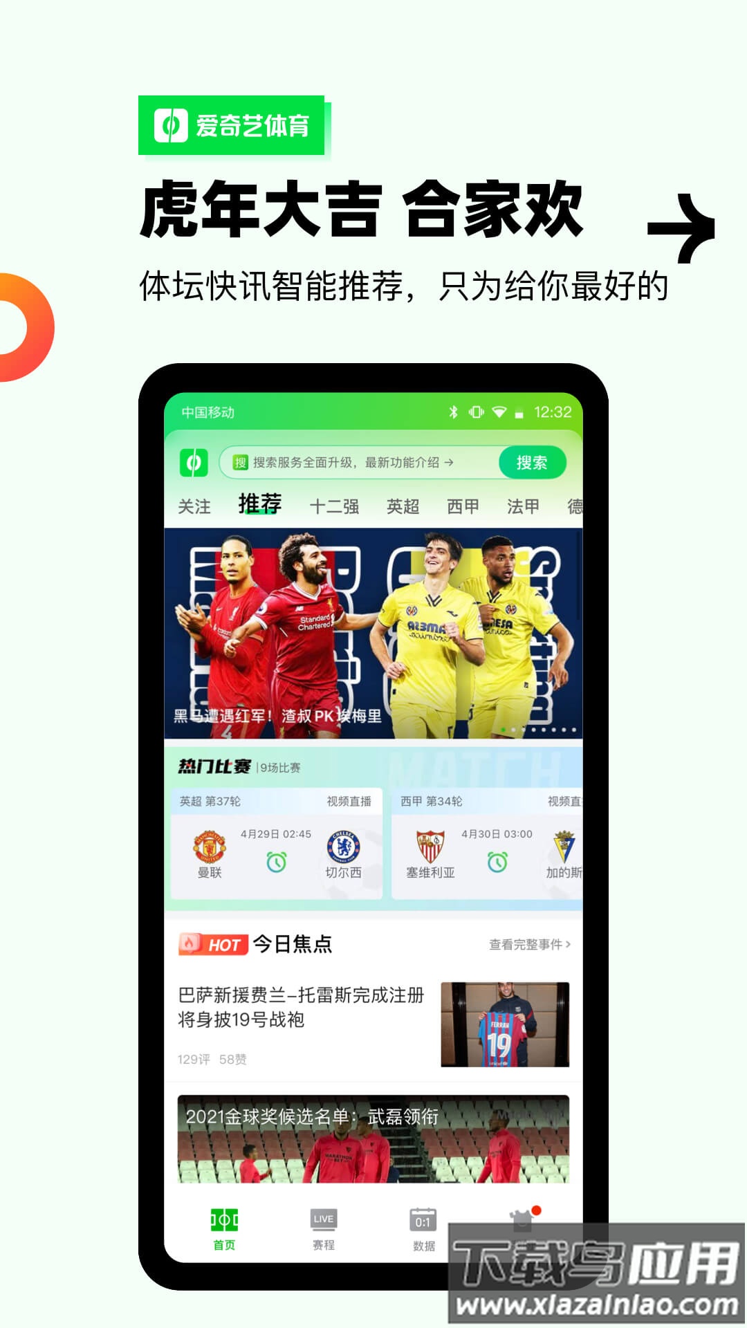 爱奇艺体育2022最新版下载截图3