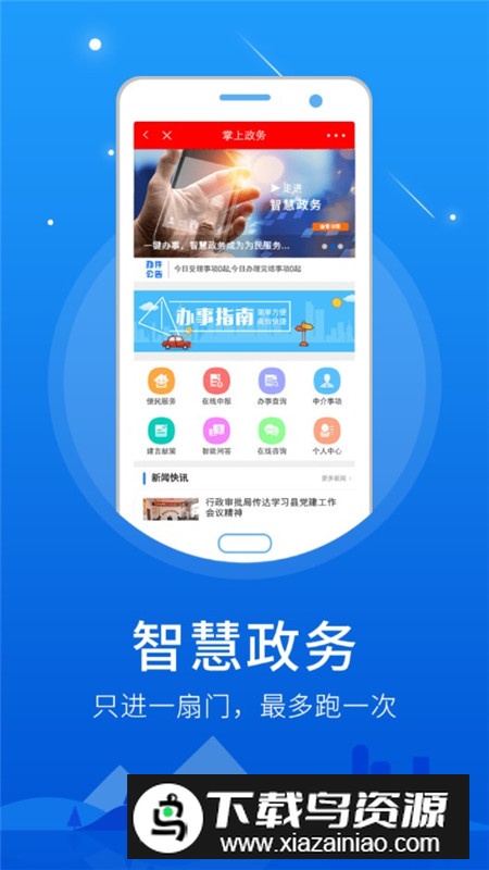 智慧新乡县客户端APP最新版截图1