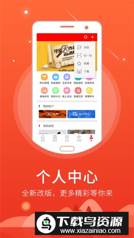 智慧新乡县客户端APP最新版截图3