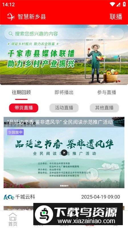 智慧新乡县客户端APP最新版截图5