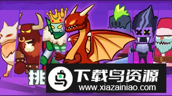 割草小分队游戏手机版截图2