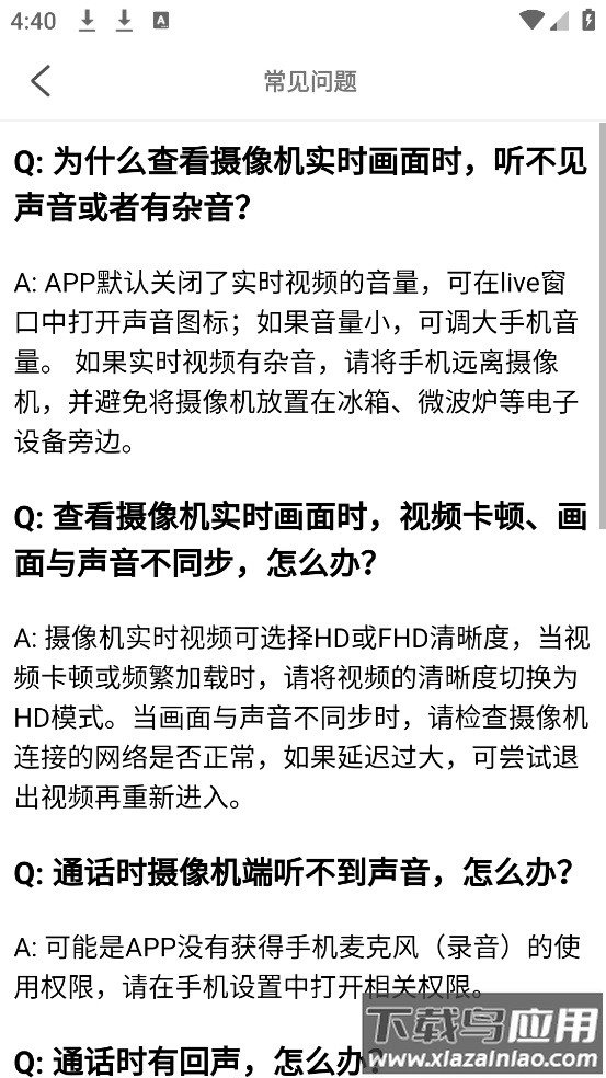 JXLCAM网络视频监控系统app最新版截图2