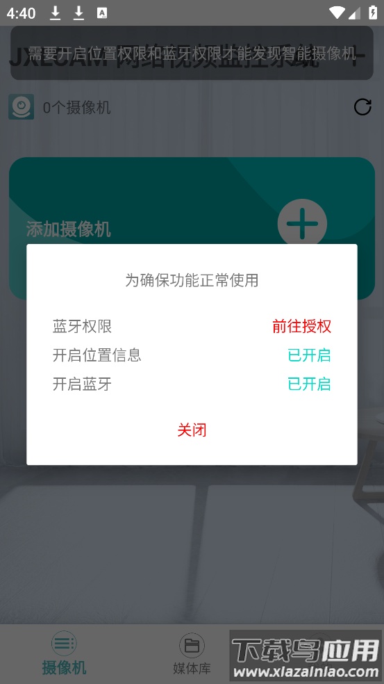 JXLCAM网络视频监控系统app最新版截图4