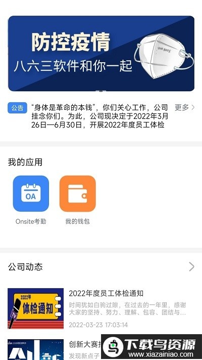 863软件部落app截图1