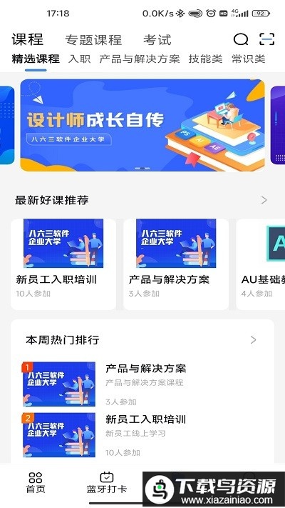 863软件部落app截图4