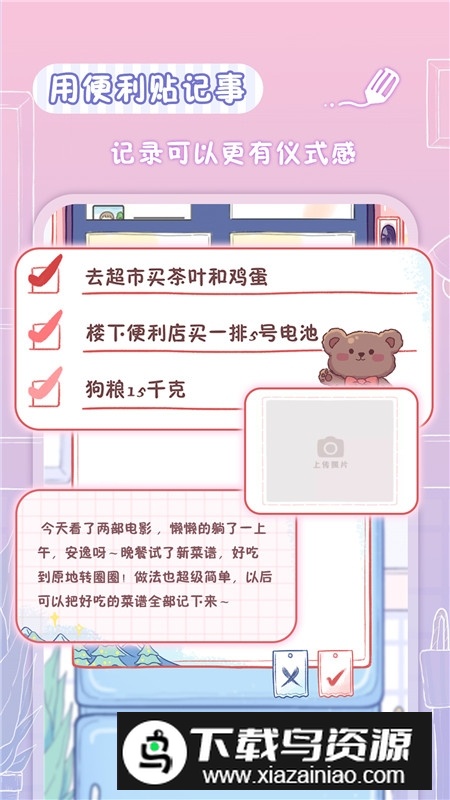 亲爱的冰箱手机便签APP截图1