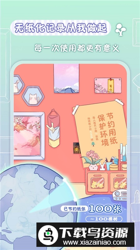 亲爱的冰箱手机便签APP截图2