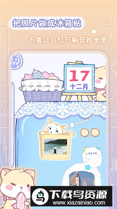 亲爱的冰箱手机便签APP截图5